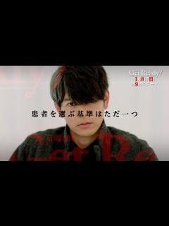 [x]孤高の天才外科医が､最強チームを引き連れて患者の人生にメスを入れる!! 日曜劇場『Get Ready!』2023/1/8(日)スタート【過去回 ...
