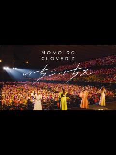 [x]ももクロ【LIVE】いちごいちえ（from 代々木無限大記念日 ももいろクローバーZ 15th Anniversary DAY2） - YouTube