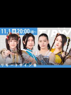 [x]【11月1日20時から配信】東京女子プロレス インターネットサイン会 - YouTube