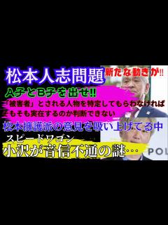 [x]問題に新たな動きが‼準備書面に「被害者とされる人物を特定しなければ実在するのか判断できない」とA子B子の情報開示を要求‼一方で松本 ...