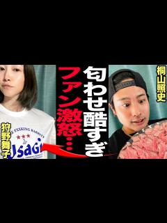 [x]桐山照史の匂わせが”あまりにも酷すぎて”大炎上…想像以上にファンの気遣いない振る舞いに絶句！！『熱愛は100歩譲っていいけど、匂わせんな ...
