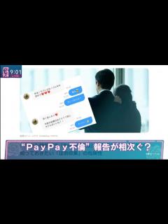 [x]"PayPay不倫"報告が相次ぐ？ Dr.苫米地 武井壮 (2024年7月1日) - YouTube