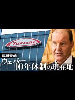 [x]武田薬品｢元MRの女性国内トップ｣誕生に見る変化 グローバル化進む社内で幹部育成のあり方は？ | 特集 | 東洋経済オンライン