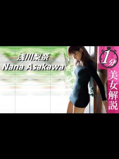 [x]メリハリが素晴らしいですね。＜1分美女解説＞ - YouTube