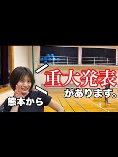 [x]熊本比奈からお知らせがあります📢 - YouTube