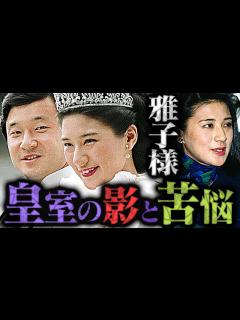 [x]皇后雅子様の皇室での苦悩と天皇陛下との感動の物語に世界中が涙！！【海外の反応】 - YouTube