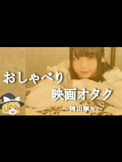[x]【稗田寧々ヒストリー】すぐに詳しくなる動画 - YouTube