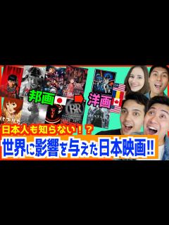 [x]海外に影響を与えた日本の映画が凄かったwww 海外で人気な日本映画はコレ！スターウォーズも日本の影響を受けた？ - YouTube