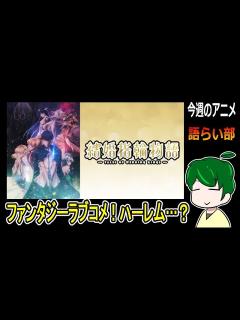 [x]【結婚指輪物語1話】純愛ファンタジーにはならない模様【語ライ部130回】 - YouTube