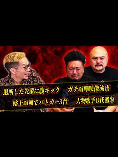 [x]地上波で流せない鬼越トマホークの闇【切り抜き禁止】 - YouTube