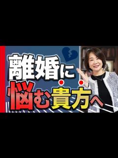 [x]「離婚をしよう」と決めても悩んでしまう。そんな時にはこんな考えを。 - YouTube