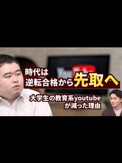 [x]最近の教育系youtuberについて - YouTube