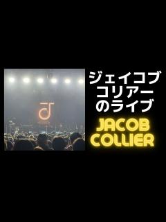 [x]ジェイコブ・コリアーのライブが最高過ぎたのでレビューします - YouTube