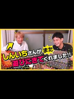 [x]お見送り芸人しんいちさんがまた遊びに来てくれました。【お見送り芸人しんいち編①