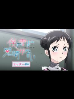 [x]TVアニメ『僕の妻は感情がない』ティザーPV／My Wife Has No Emotion | Official Teaser Trailer ...