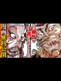 [x]『範馬勇次郎vs宮本武蔵』雌雄を決する闘い、急転直下の結末!! |BAKI|【バトル漫画無料公開