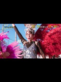 [x]ハシヤスメ･アツコ(元BiSH)､日本一のブラジルタウンでサンバを披露『ララLIFE』12/15(金)【TBS】 - YouTube