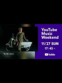 [x]マハラージャンと九人の達人【YouTube Music Weekend Vol.6 Special Live】 - YouTube
