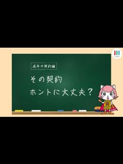 [x]『その契約、ホントに大丈夫？』【成年の契約編】 - YouTube