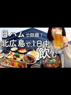 [x]【昼飲み