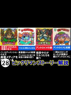 [x]㉘ビックリマンストーリー解説 パールディメンション編 アントロイメの仮面 - YouTube