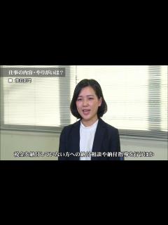 [x]③（税務職員）業務紹介編【名古屋国税局】 - YouTube