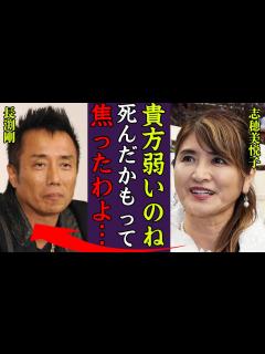 [x]志穂美悦子が「夫を殺した」と焦り知人に電話し隠蔽しようとした夫・長渕剛にとった耳を疑う行動に恐怖を覚えた…！『本気で死んだと思った ...