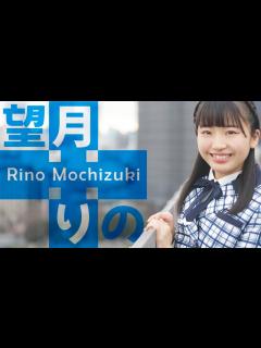 [x]22/7「新メンバー 足し算中 vol.8 ～望月りの（もちづき りの）～」 - YouTube