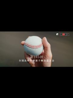 [x]第105回全国高校野球選手権記念大会CM（30秒） - YouTube
