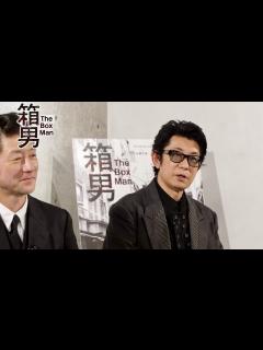 [x]永瀬正敏、27年前の悲劇「あまりのショックに入院」浅野忠信、佐藤浩市、白本彩奈、石井岳龍監督が語る／映画『箱男』スペシャル座談会（前編 ...