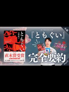 [x]【第170回芥川賞・直木賞】河﨑秋子『ともぐい』を完全要約（※ネタバレあり、本編JAZZ BGMあり）【PART3】 - YouTube
