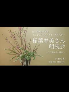 [x]稲葉寿美さん 朗読会～江戸川乱歩を詠む～ - YouTube