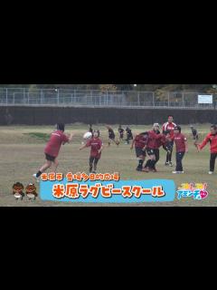 [x]米原市でラグビーをするなら！「米原ラグビースクール」番場多目的広場 - YouTube