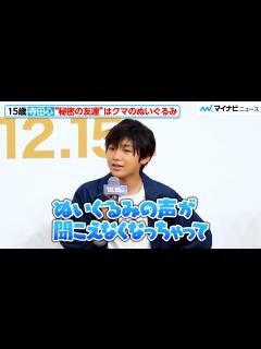 [x]15歳・寺田心、“秘密の友達”はクマのぬいぐるみ「声が聞こえなくなった」ちょっと切ない成長語る 『屋根裏のラジャー』製作報告会見 - YouTube