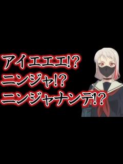 [x]アイエエエ!?ニンジャ!? ニンジャナンデ!?【2022年秋アニメ