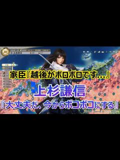 [x]【信長の野望新生 上杉謙信】⑨よし、ではゆっくりと九州に参ろう - YouTube