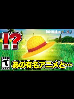 [x]【フォートナイト】あの有名アニメとフォートナイトがコラボ…!?アニメ総集編【アニメ】【Fortnite】 - YouTube