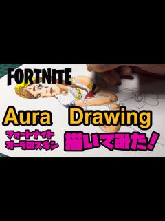 [x]【フォートナイト】オーラのスキン 描いてみた！ コピック. Fortnite aura skin drawing - YouTube
