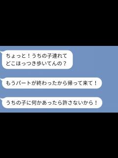 [x]ママ友「パートに出ている間子供を預かってほしい」私「無理です」→次の日。ママ友「今どこ？私の子供を返して」私「子供は預かってません ...