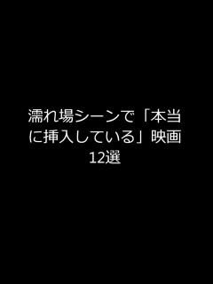 [x]濡れ場シーンで「本当に挿入している」過激な映画 思わず二度見してしまうエ い濡れ場シーンのある映画【驚愕】 - YouTube