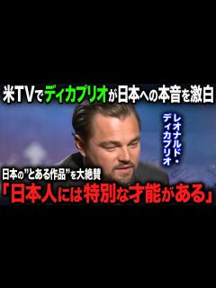 [x]【海外の反応】「日本人が羨ましいよ」日本から多大な影響を受けた大物俳優が、米TVで明かした日本人の特別な才能とは…！？ - YouTube