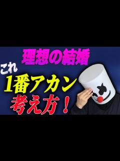 [x]【結婚相談所婚活】バツイチ男性への婚活アドバイス！再婚したいならコレを見ろ！ - YouTube