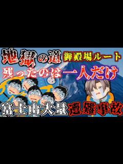 [x]無計画が招く最悪の結末...新潟親子遭難事故2018年【地形図とアニメで解説】 - YouTube