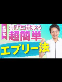 [x]簡単エプリー法のやり方 、めまいで横になるのが怖いあなたへ 良性発作性頭位めまい症（BPPV）の治し方 - YouTube