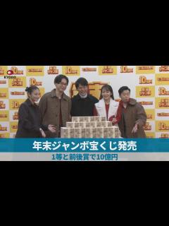 [x]年末ジャンボ宝くじ発売 1等と前後賞で10億円 - YouTube