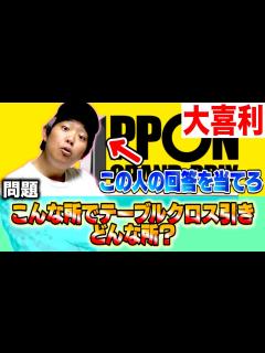 [x]【奇跡の一致】想像力が豊かなりぼんの大喜利回答を予想して当てろ！ - YouTube
