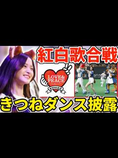 [x]乃木坂46が紅白で｢きつねダンス｣を披露！これは楽しみすぎる！！ - YouTube