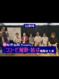 [x]26期の解散と結成を振り返りました - YouTube