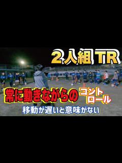 [x]【2人組で出来る基礎練習】2人とも常に動きながらするコントロール基本練習 -Practice while constantly moving ...