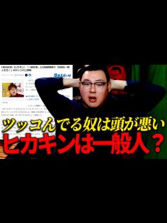[x]HIKAKINが結婚報告で使った『一般女性』というフレーズがツッコまれてる件について - YouTube